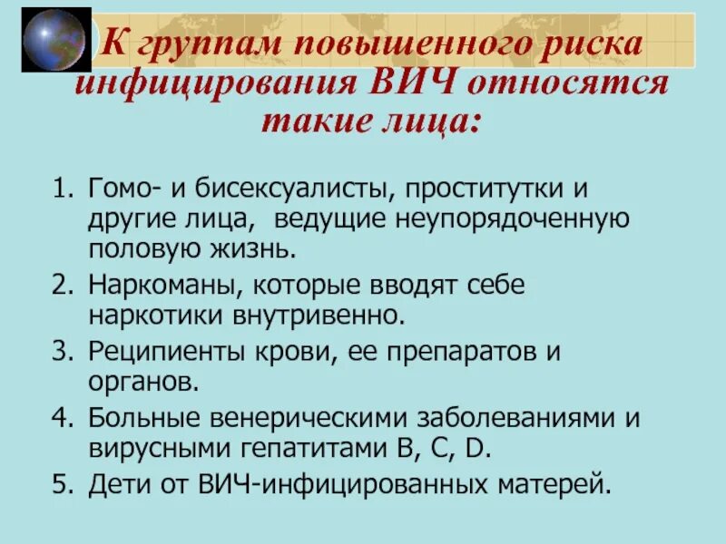 Группы повышенного риска инфицирования ВИЧ. Группы повышенного риска заражения ВИЧ инфекцией. Группы повышенного риска при инфицировании ВИЧ. Перечислите группы повышенного риска при инфицировании ВИЧ.