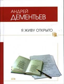 Открой живи