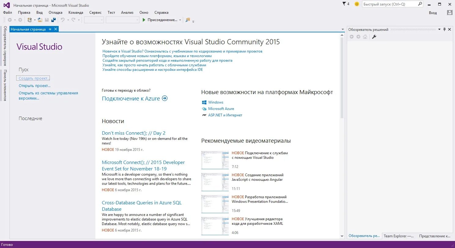 Как открыть обозреватель решений. Microsoft visual studio community. обозреватель решений visual studio как открыть. ссылки в обозревателе решений visual studio. визуал с++ для виндовс 10.