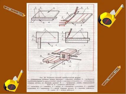 Разметка деталей