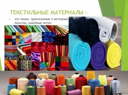 Упаковка текстильных материалов