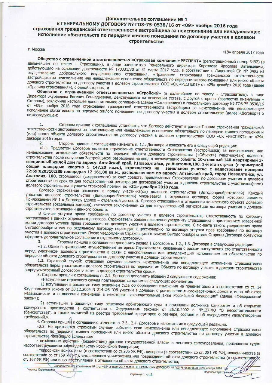 Ответственность застройщика. Договор страхования ответственности застройщика. договор уступки прав долевого участия в строительстве. соглашение о замене стороны в договоре. права застройщика по договору участия в долевом строительстве.