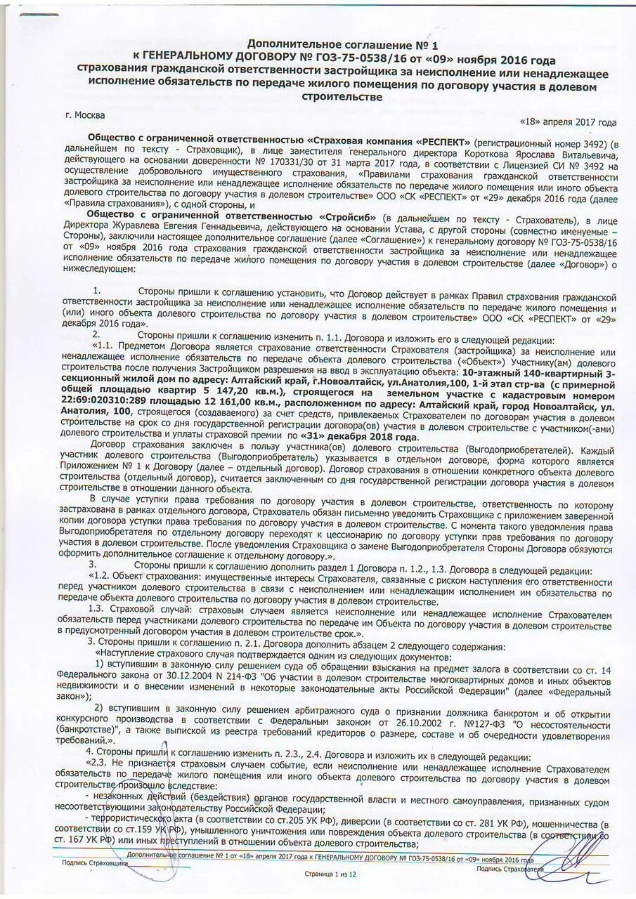 Образец долевого соглашения. Договор долевого участия в строительстве. Договор долевого участия образец. Форма договора участия в долевом строительстве. Договор участия в долевом строительстве многоквартирных домов.