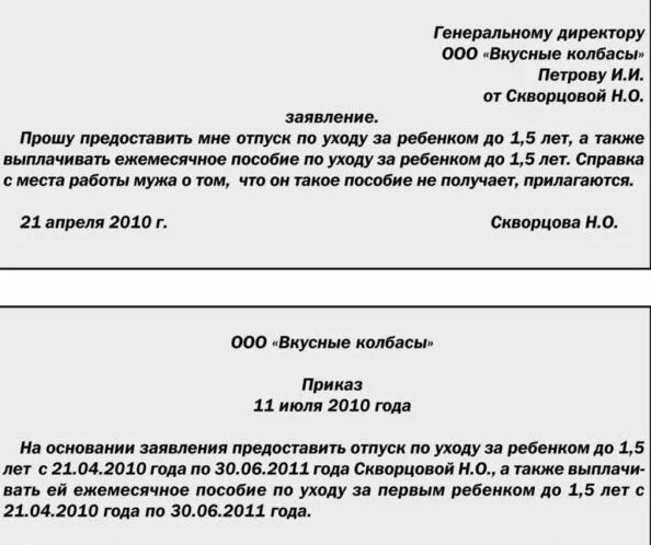 Справка о получении ежемесячного пособия до 1.5. Справка о назначении пособия по уходу за ребенком до 1.5. Справка о выплате пособия по уходу за ребенком до 1.5 лет. Справка о назначении пособия до 1.5 лет образец. Справка о неполучении отцом единовременного пособия