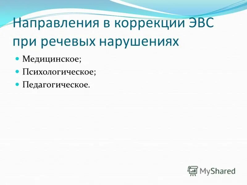 психологическая коррекция. коррекция в специальной психологии. методики психокоррекции. предмет и задачи специальной психологии. основной категориальный аппарат специальной психологии.