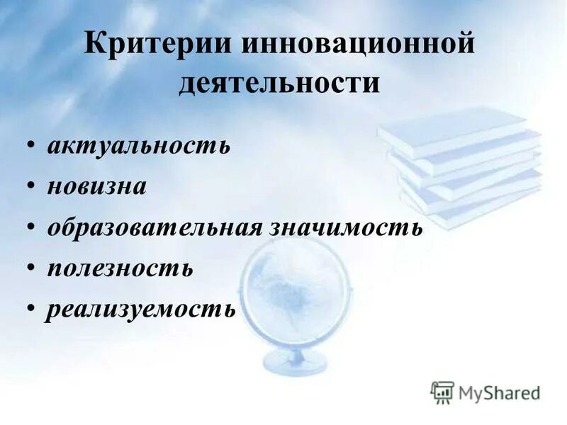 Инновационная деятельность актуальность. Инновационная деятельность актуальность. Инновационная деятельность организации. Инновации и инновационная деятельность. Возможности образовательной организации.