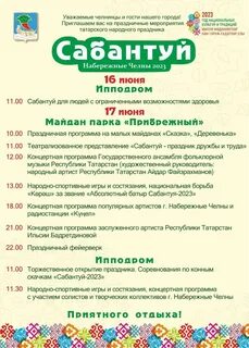 Программа на день города набережные челны