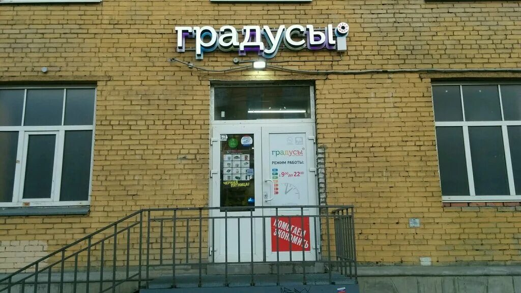 Панорама: Градусы, магазин продуктов, Колпинское ш., 36, корп. 1, территория Сла