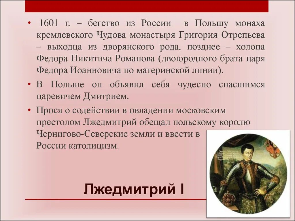 Григорий отрепьев в польше картина. Почему польский магнаты король поверили григорию отрепьеву. Свадьба григория отрепьева и марины мнишек. Начало самозванства лжедмитрий 1. Лжедмитрий 1 годы правления.