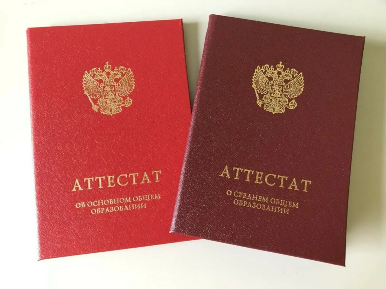 9 классов без аттестата