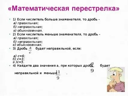 Все неправильные дроби с числителем 6