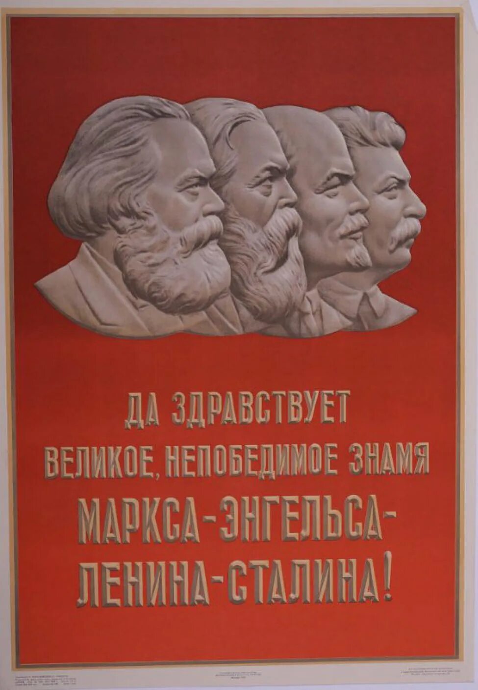 Энгельс ленин сталин. Маркс Энгельс Ленин Сталин Мао. Маркс Энгельс Ленин Сталин Мао плакат. Маркс Энгельс Ленин плакат.