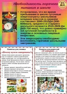 Памятка по питанию