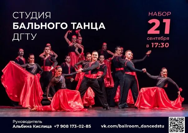 Студия бастион последние. Студия бальных танцев. студия бального танца шарм поселка белое. студия бастион.
