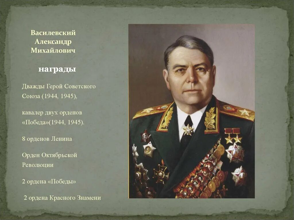 А м василевский операция. Василевский Маршал советского Союза. Маршал а. м. Василевский. Портрет Василевского Маршала.