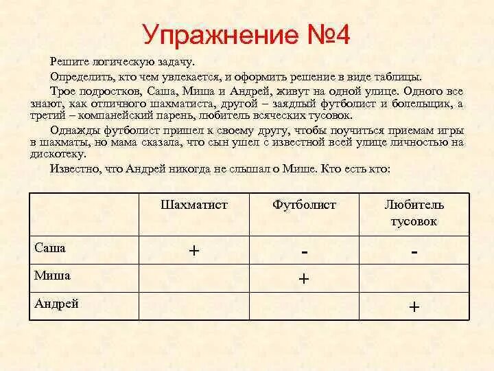 Решение задач на логику. Решаем логические задачи. Решение логических задач. Решение задач по логике.