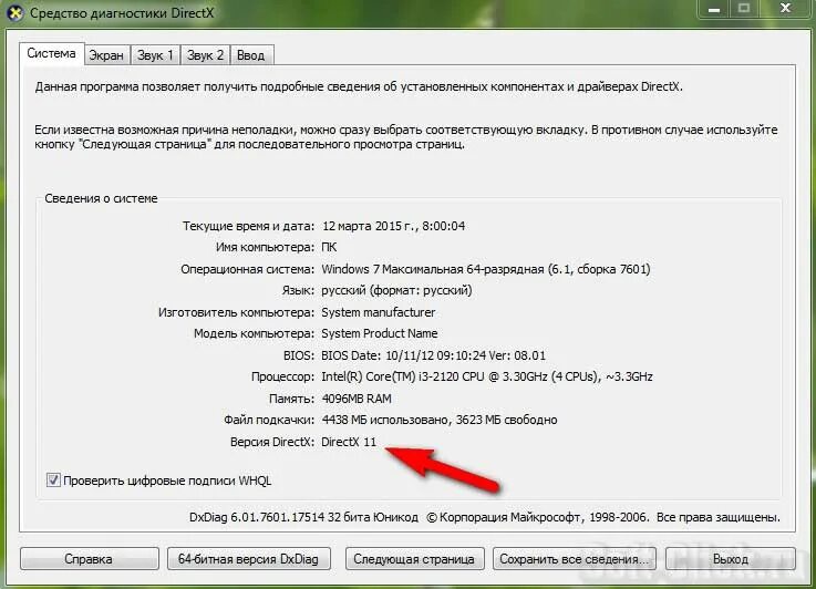 Последний директ х. Directx 1. Directx 11. Средство диагностики directx. Как проверить версию directx на windows 10.