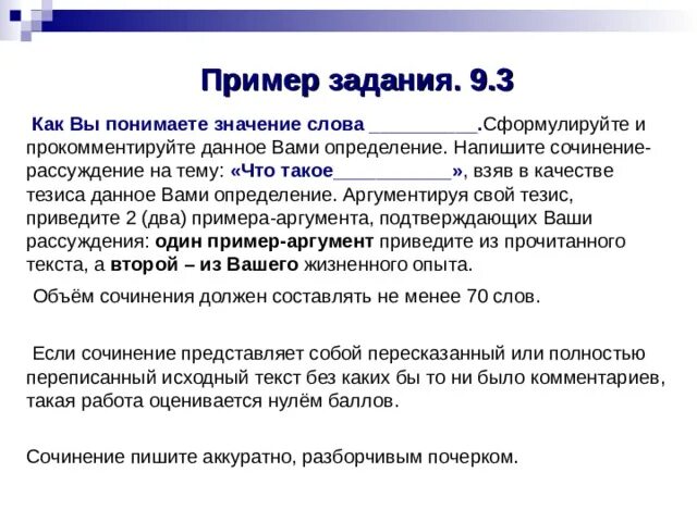 Слово мама огэ. Сочинение ОГЭ задание. Сочинение 9.3 ОГЭ. ОГЭ по русскому языку задание 9.3. Пример написания сочинения 9.3.