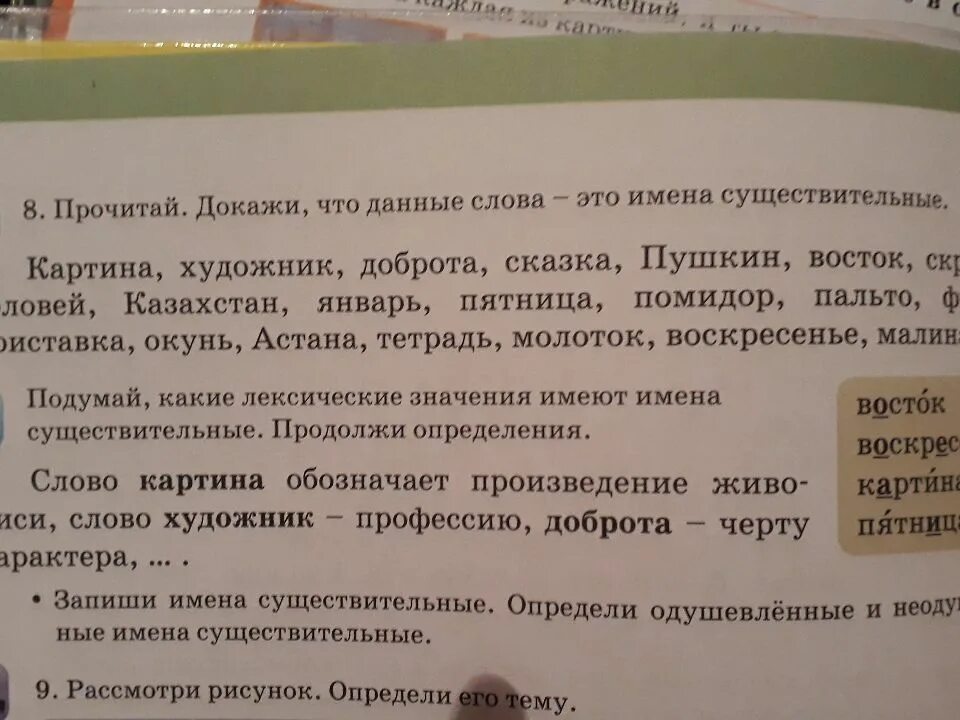 Предложения со словом картина в разных значениях. Определение слова картина. предложение со словом художник. значение слова художник. определение слова художник.