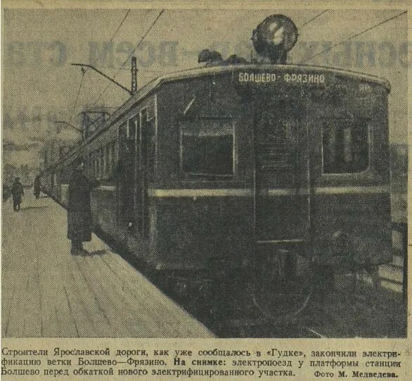 Электричка чкаловская болшево. Электропоезд Болшево. Станция Болшево Фрязино. Ветка Болшево Фрязино. Подъездной путь на станции Болшево.