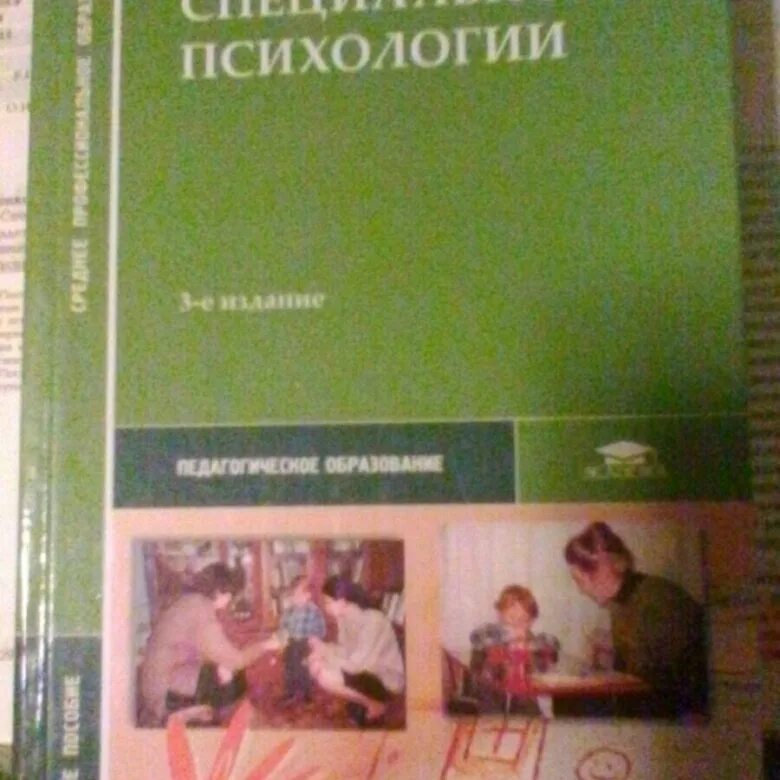 Основы спец психологии. Основы специальной психологии кузнецова. основы психологии в 2 томах.. рабочая тетрадь по специальной психологии. учебник специальная психология кузнецова темы для курсовых.