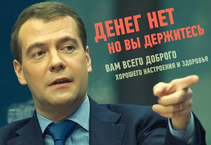 Медведев денег нет но вы держитесь фото Набор стикеров для Telegram "Политека" Смешные смайлики, Веселые открытки, Смешн