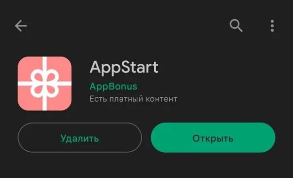 Приложение appstart отзывы. Appstart. аппстарт.