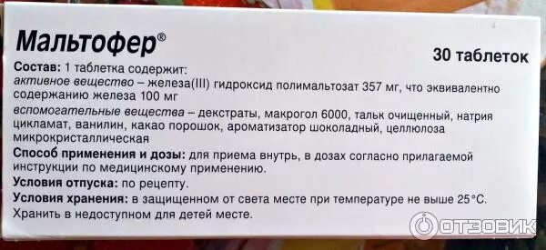 Мальтофер капли инструкция. Мальтофер капли дозировка для детей. Препарат железа в таблетках мальтофер. Мальтофер фол таблетки инструкция. Мальтофер дозировка для детей таблетки.