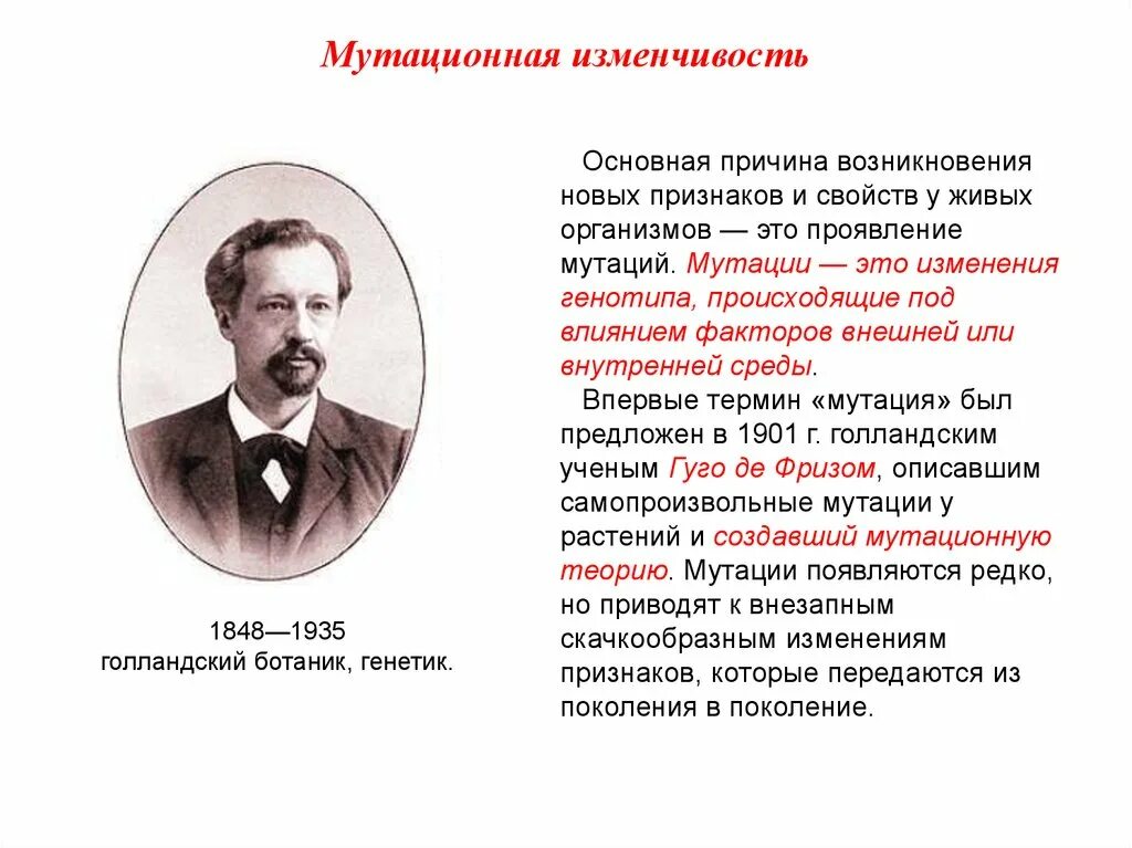 Мутационная изменчивость возникает. Мутационная изменчивость. Причины возникновения мутационной изменчивости. Фактор возникновения мутационной изменчивости. Изменчивость ученые.