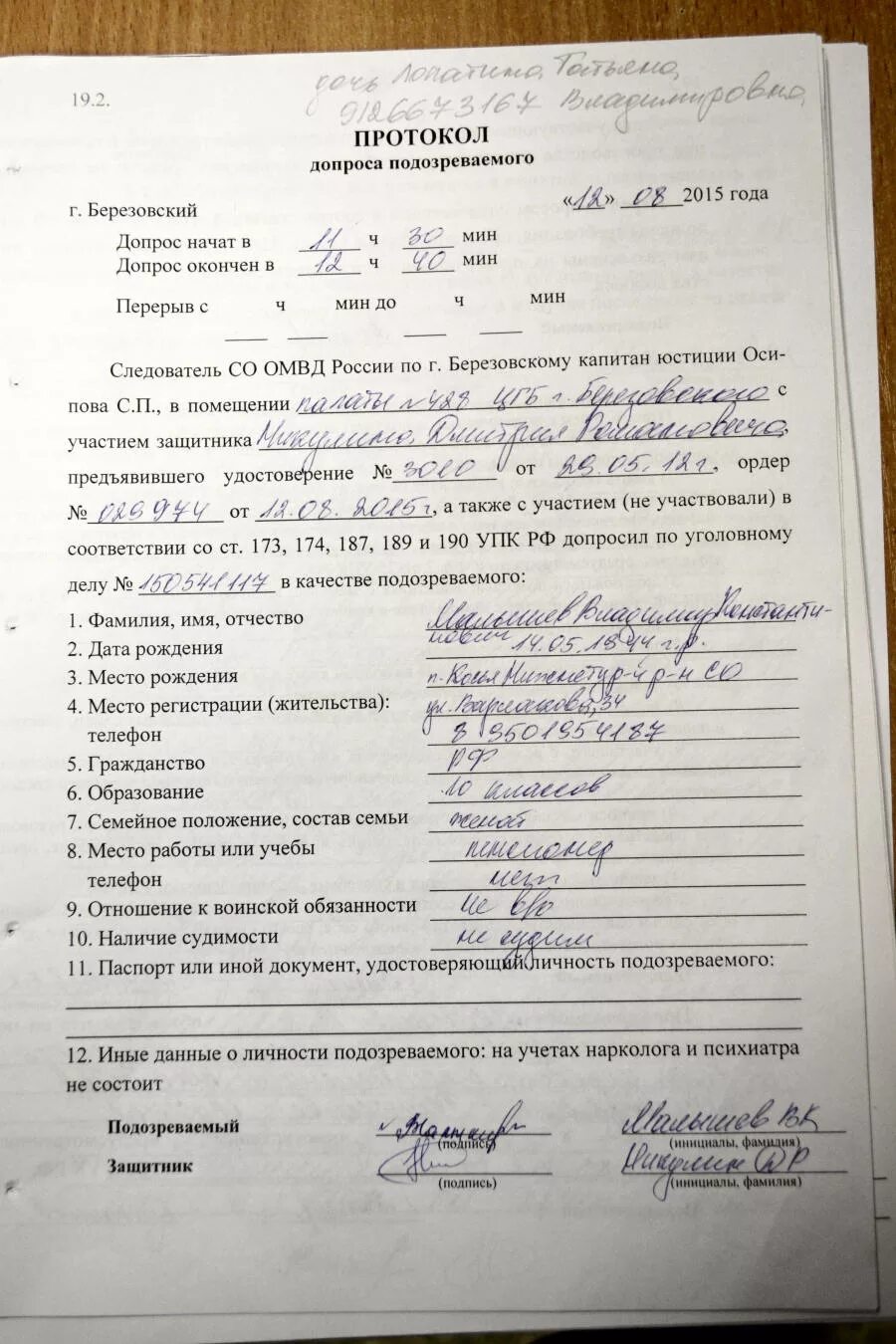 Протокол допроса в уголовном процессе. Протокол допроса в уголовном процессе. Протокол допроса свидетеля нотариусом. Протокол допроса свидетеля оперативником. Протокол допроса свидетеля 2020.