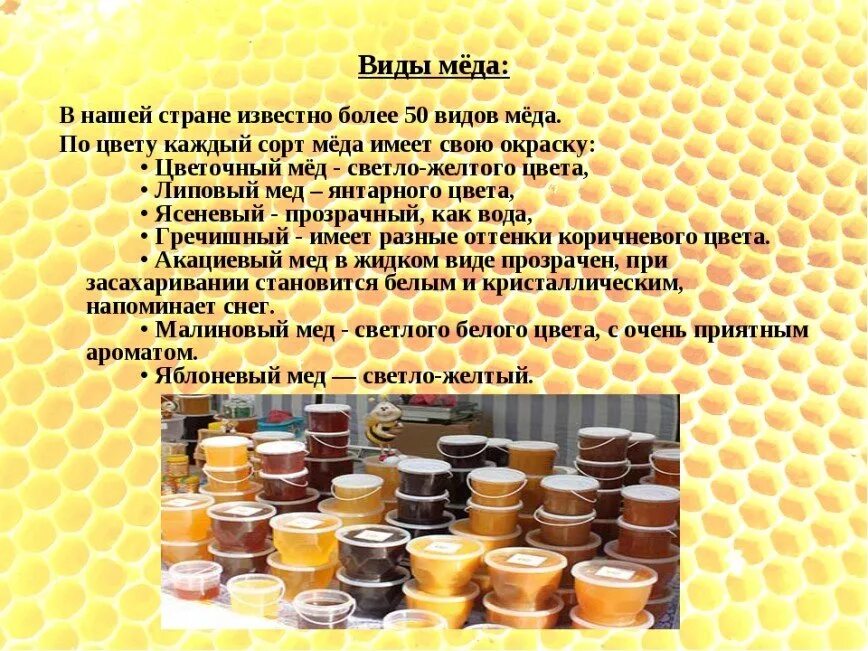В каких количествах можно мед. Виды меда. Какой бывает мёд виды. Формы натурального меда. Сорта мёда какие бывают.