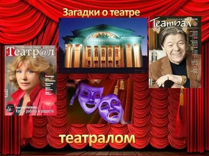 Школа театральный сценарий