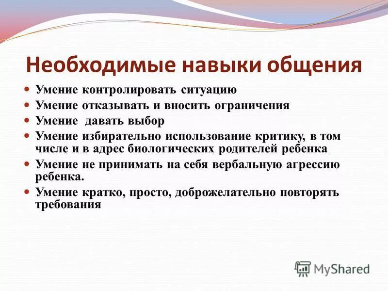 Правильные навыки общения. Навыки общения. Навыки коммуникации. Навыки общения с людьми. Какие бывают навыки общения.