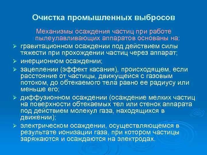 Очистка производственных выбросов. Очистки промышленных выбросов. Очистка выбросов промышленных предприятий. Другие методы очистки промышленных выбросов. Промышленные выбросы методики