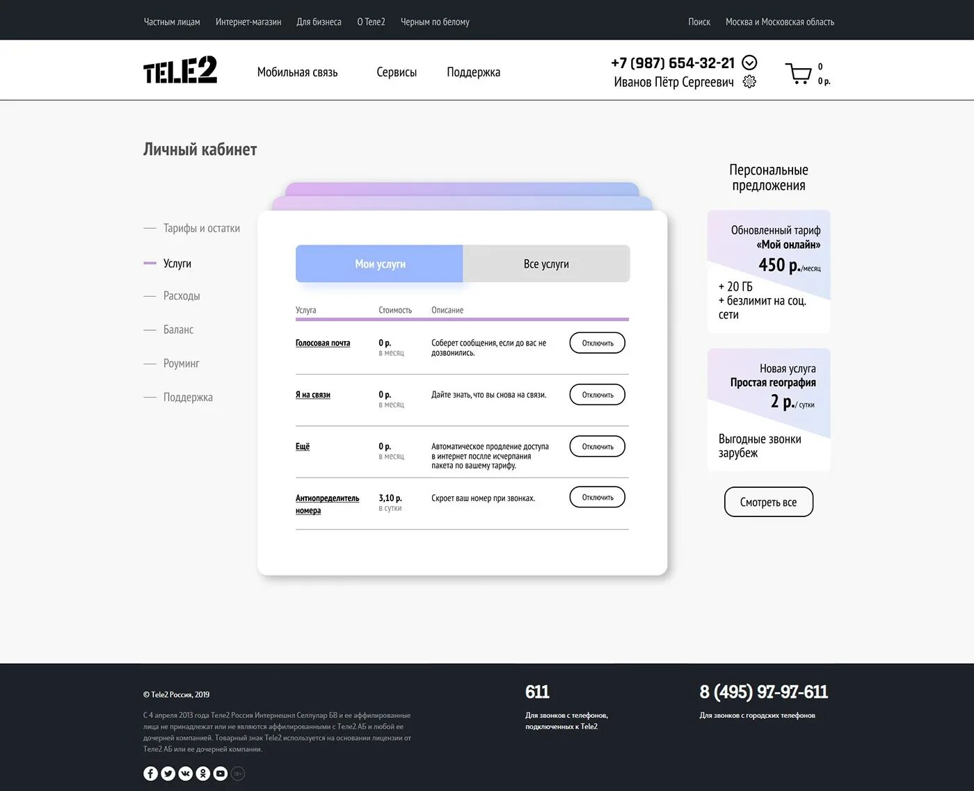 Дизайн личного кабинета. Интерфейс личного кабинета. Пример личного кабинета. Интерфейсы для личных кабинетов. Теле2 спб телефон оператора с мобильного