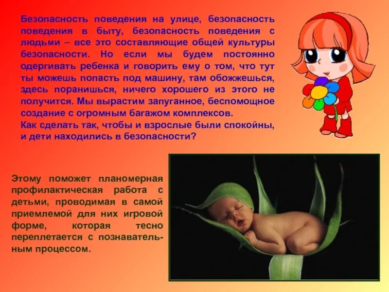 Компоненты безопасного поведения. Безопасное поведение в быту. безопасное поведение в быту презентация. реферат на тему безопасное поведение в быту. аспекты безопасного поведение дошкольников.