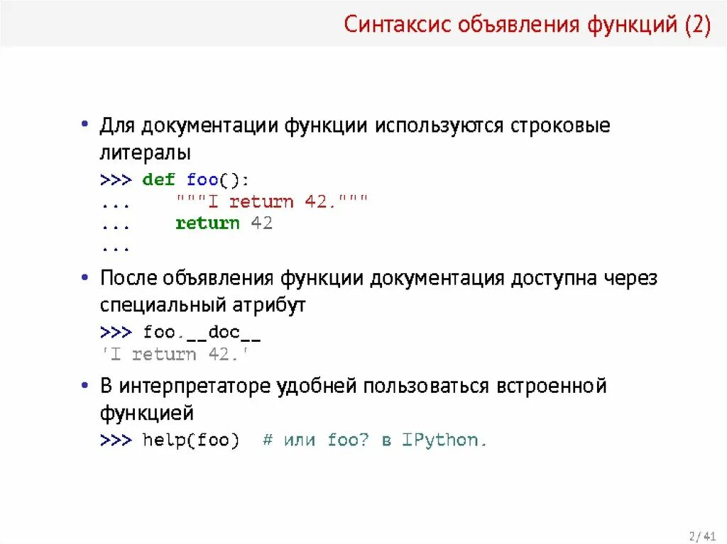 Выбери правильный синтаксис. Синтаксис функции. Объявление функции. Объявление функции c++. Синтаксис функции с++.