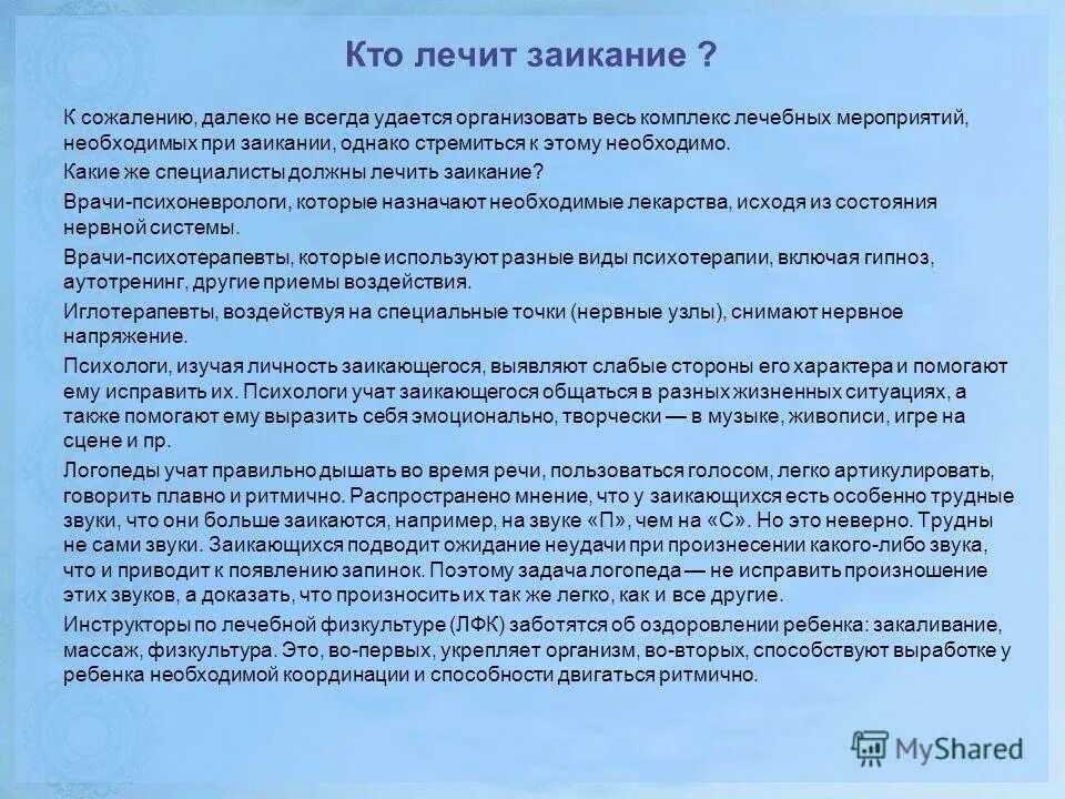 Как убрать заикание. Основные нарушения при заикании. Заикание особенности нарушения. Коррекция заикания у взрослых методика. Первичные симптомы заикания.