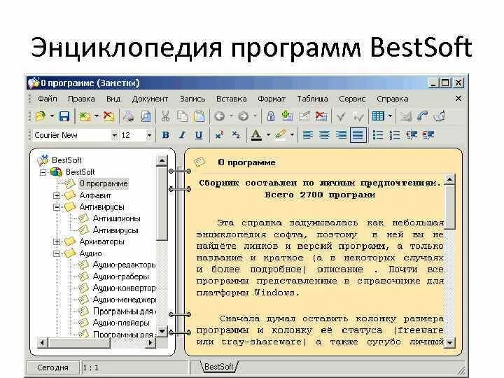 Программа для изучения слов. Программа справочник. Описание работы программы пример. Программа энциклопедия. Программы справочники ПК.