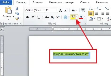 Как убрать черное выделение текста в ворде