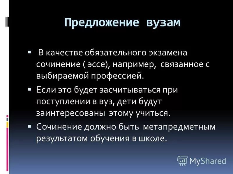 Предложения для вуза. Вуз предложение. Вуз предложение. Вуз предложение. Расшифруйте предложение вставь.