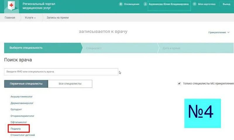 портал 56 запись к врачу оренбург. выбор лпу. портал 56 запись к врачу оренбург. портал пациента 52 бор нижегородской. запись к врачу орск поликлиника.