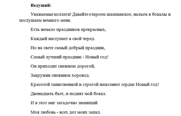 Сценка на нг смешная. Сценка на корпоратив. Весёлые сценки на корпоратив. Сценарий корпоратива. Сценарий новогоднего корпоратива для небольшой компании.