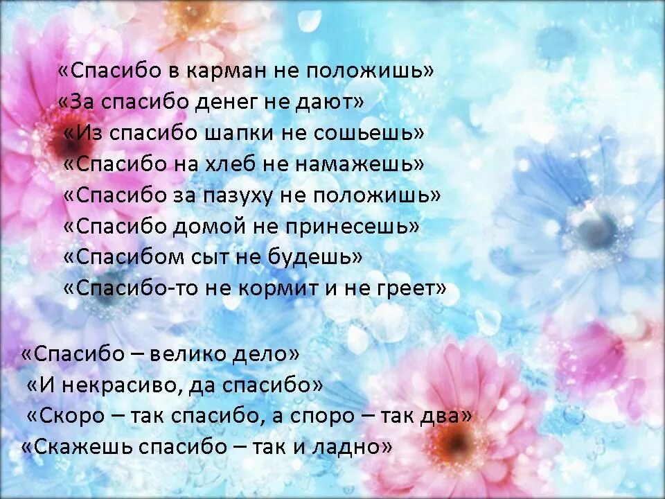 Спасибо в карман не положишь. День спасибо картинки. Спасибо на хлеб не намажешь и в карман не положишь продолжение. День благодарности картинки. За благодарность дают деньги