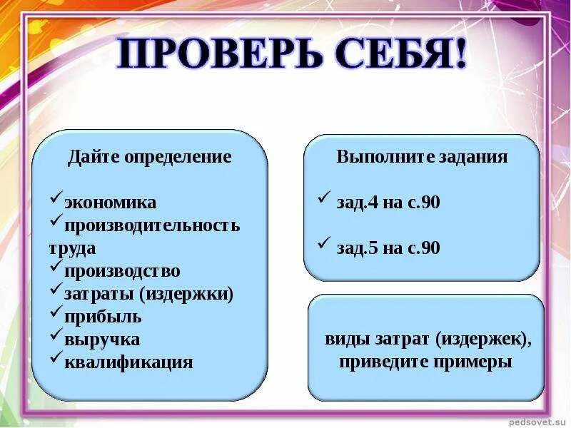 Параграф производство затраты выручка прибыль. Задачи по теме производство затраты выручка прибыль. Производства затрата выручка прибыль кроссворд. Общество 10 параграф производство : затраты выручка прибыль. Окончание параграфа.