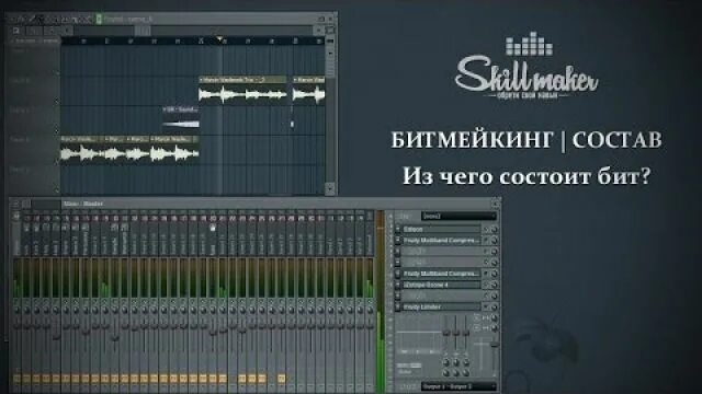 Создание рэп бита. Из чего состоят биты. структура бита для рэпа. бит для рэпа минус. строение бита для рэпа.
