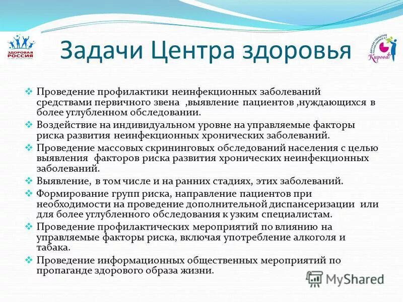 Центры здоровья проводят