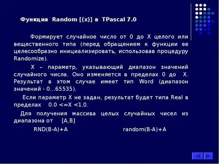 Функция случайного числа это