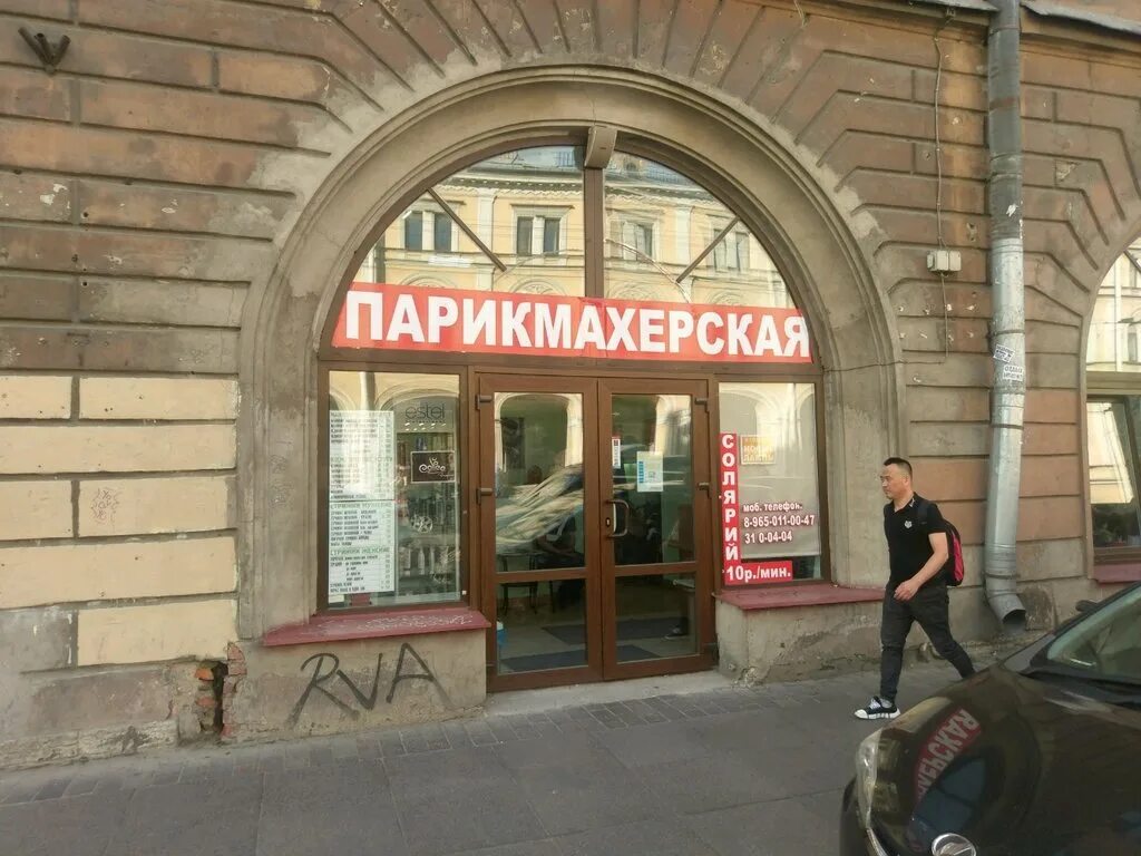 Цирюльник парикмахерская санкт-петербург. Капсула санкт-петербург салон красоты. Сенная парикмахерская. Салон красоты цирюльник спб. Парикмахерская на сенной.