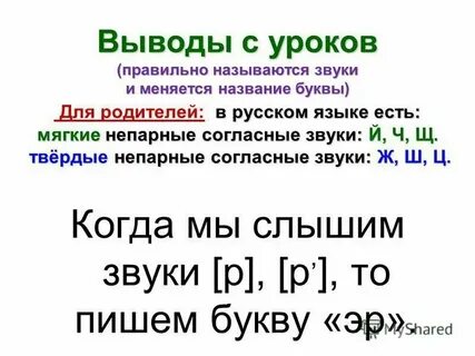 Что значит непарный звук